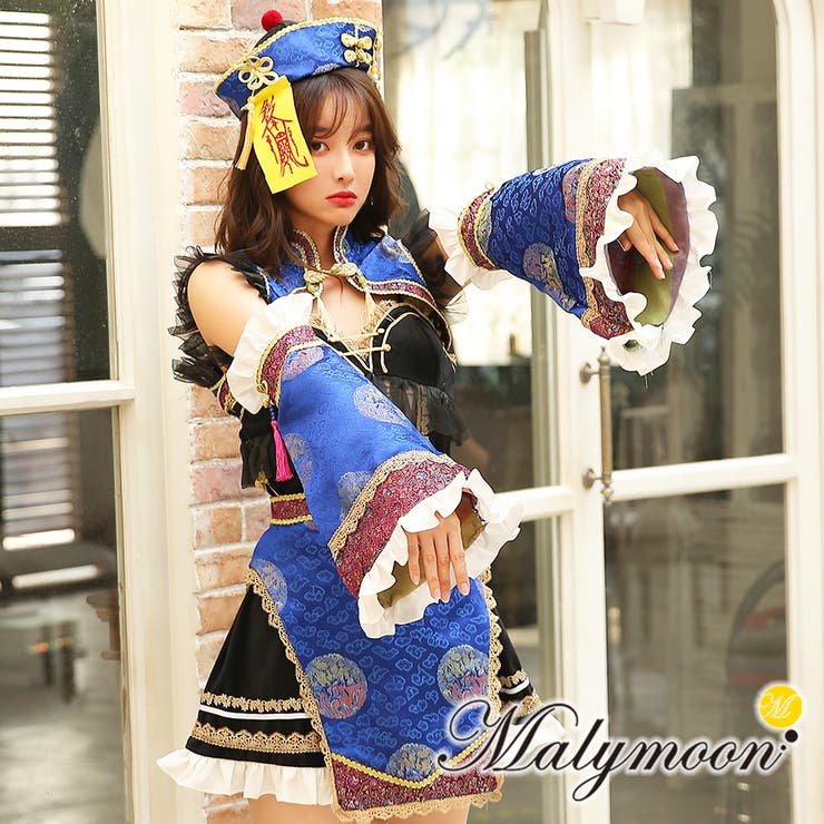 【10％OFFクーポン！5/27(水)1:59まで】Malymoon キョンシー《ハロウィンコスプレ4点セット》【Malymoon/マリームーン】【s8870】 コスチューム