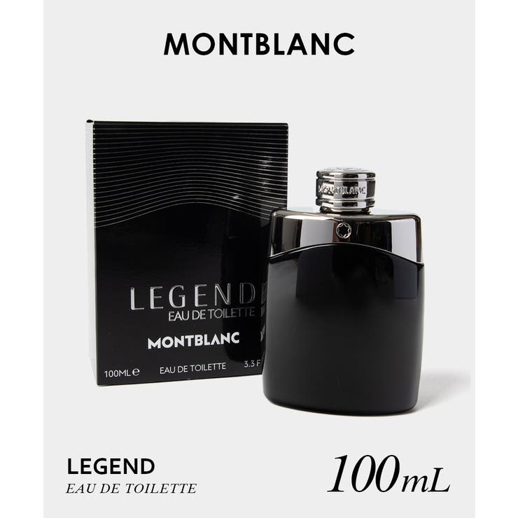 【10%OFFクーポン!11/27(木)1:59まで】U-STREAM モンブラン Montblanc LEGEND レジェンド オードトワレ 100mL メン...