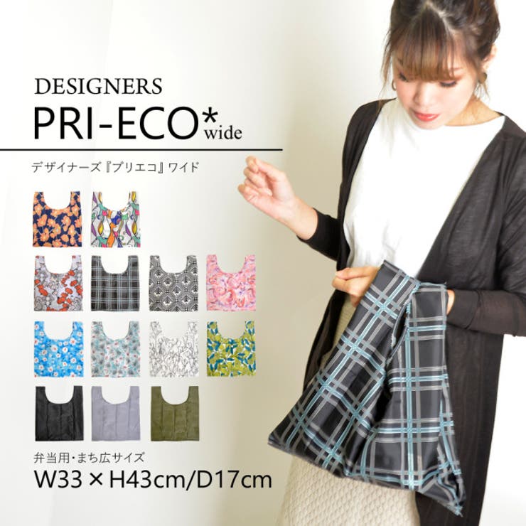 【10％OFFクーポン！11/27(木)1:59まで】デザイナーズ 『プリエコ』 エコバッグ ワイド 折りたたみ コンパクト メンズ 小さめ マチ広コンパクト 軽量 大 大容量 コンビニ 丈夫 簡単 花 オシャレ おすすめ 安い お洒落 ショッピン