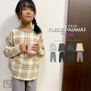 【7/11 1:59まで 5%OFFクーポン】キッズ 柄フリース上下セット セットアップ 部屋着 秋 冬 暖かい