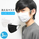 【5/16 1:59まで 5%OFFクーポン】3枚セット水着マスク 洗えるマスク GUARD MASK 3枚入繰り返し使える 水洗い おしゃれ 大人用 男性用 ...