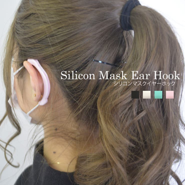 【20%OFFクーポン!11/25(火)限定!】シリコンマスクイヤーホック 耳が痛くならない 軽い 柔らかい イヤーフック 取り外し簡単 マスクフック シリコン...
