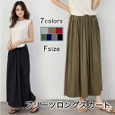 【マラソン期間中 5%OFFクーポン】プリーツロングスカート レディース ボトムス スカート マキシスカート 柔らかい 裏地無し 韓国ファッション ウエストゴム 春 夏 秋 涼しい ロングスカート ロンスカ フレア