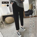 【マラソン期間中 5%OFFクーポン】ニットソーアンクル丈テーパードパンツ レディース ボトムス パンツ アンクル丈 ウエストゴム 伸縮性ややあり テーパード 韓国ファッション 秋 冬 暖かい