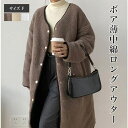 【マラソン期間中 5%OFFクーポン】ボアキルティングロングアウター レディース ジャケット アウター ロングコート ボア ブルゾン 韓国ファッション おしゃれ ジャケット 冬 暖かい フリース あったか