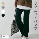 【マラソン期間中 5%OFFクーポン】リブニットセミワイドパンツ レディース ボトムス ニットパンツ ロング丈 ウエストゴム ルームウェア 韓国ファッション 秋 冬 暖かい