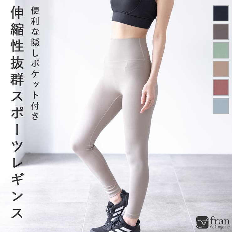 下装 - fran de lingerie スポーティーで機能的なレギンス・スパッツ 「レギンス」 スポーツレギンス パンツ・ズボン