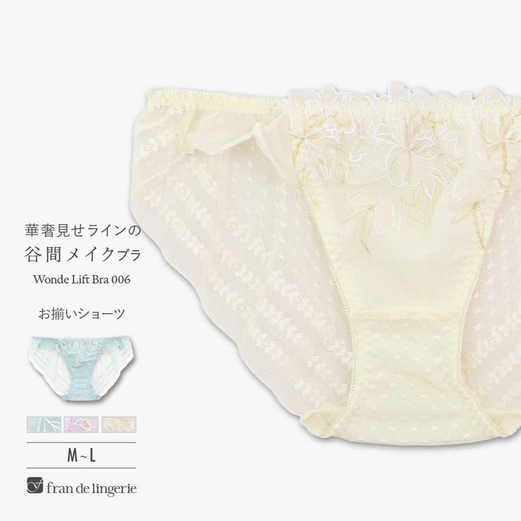 【10％OFFクーポン！12/11(木)1:59まで】fran de lingerie 軽さが魅力の速乾ランジェリー華ありバックレース 「ワンダーリフトブラ 006 バックレース」 バックレースショーツ インナー・下着