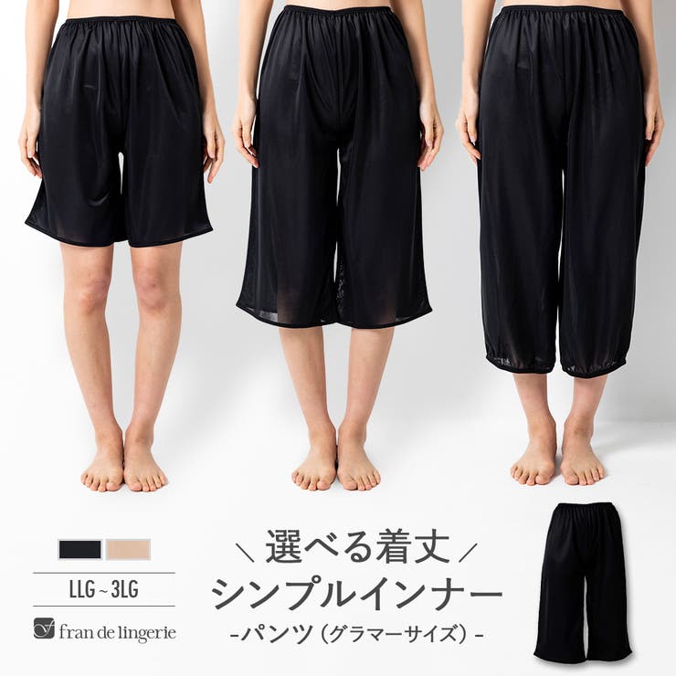 fran de lingerie 使いやすい、シンプルベーシック身長やお洋服に合わせて選べる丈 「フレアパンツ ベーシックインナー」 ベーシックインナー インナー・下着