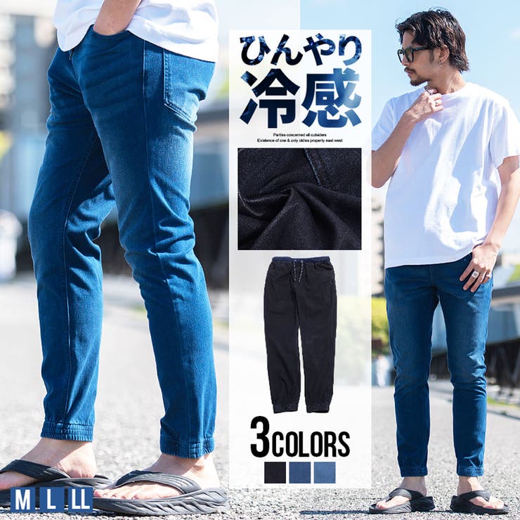 【ポイント2倍＆クーポン！3/11(水) 1:59まで】SILVER BULLET ジョガーパンツ メンズ ブランド おしゃれ 接触冷感 涼しい UVカット 大きいサイズ デニムパンツ イージーパンツ ウエストゴム アンクル丈 細身 スリム タイト