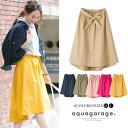 【8/11まで5%OFFクーポン】aquagarage スカート ヘムデザイン ベルト リボン ギャザー タイプライター生地 無地 女性 ウエストリボン トレンド通勤通学レディースネイビーベージュ カーキ イエロー ピンク ローズ レディース 春夏 スカ