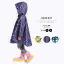 aquagarage ポンチョ型 レインコート フード付き レイングッツ 雨具 雨 梅雨 通園通学 親子ペア キッズ ドット スター ネイビーブルーイエロー S...