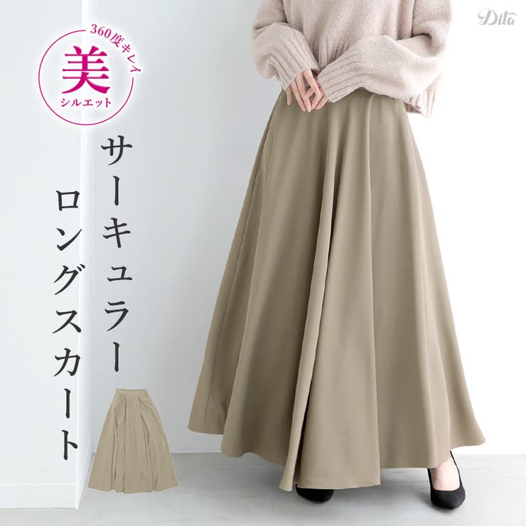 【10％OFFクーポン！11/27(木)1:59まで】Dita スカート ロング レディース フレア 春 秋 夏 冬 マキシ丈 オフィス カジュアル ベージュ Aライン サーキュラー 大人 上品 スカート