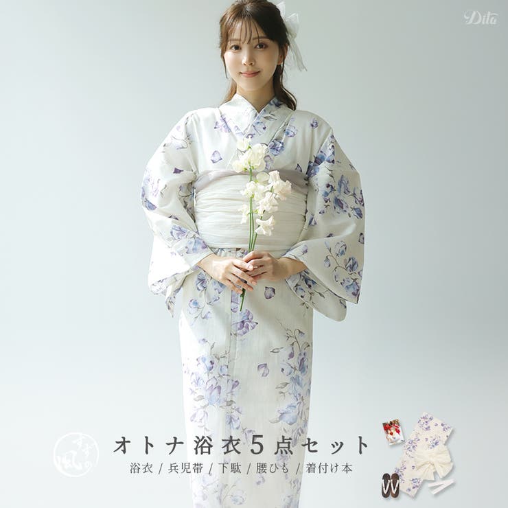 Dita 浴衣 セット レディース 浴衣5点セット(ゆかた・兵児帯・下駄・着付け本・腰ひも) 2025年 【白藤..
