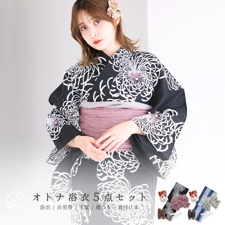 【10％OFFクーポン！2/10(火)1:59まで】Dita 浴衣 セット レディース 浴衣5点セット(ゆかた・兵児帯・下駄・着付け本・腰ひも) 2025年 【月夜の乱菊しらべ】 【江戸波紋】 帯 大人可愛い お洒落 かわいい 黒 乱菊 モノトーン かっ