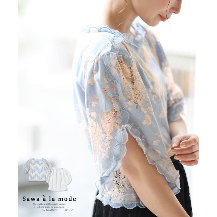 【10％OFFクーポン！7/26(日)1:59まで】Sawa a la mode まあるいチュール連なる繊細な花レーストップス レディース ファッション トップス カットソー 青 ブルー 半袖 花柄 大人可愛い 40代 レディースファッション 50代女性