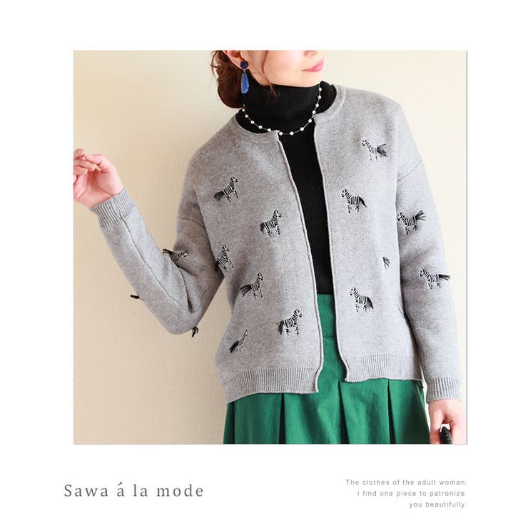 【10％OFFクーポン！6/11(木)1:59まで】Sawa a la mode しまうま可愛い大人の羽織り。アウター カーディガン ニット 柄 グレー 灰色 春 秋 冬 長袖 ミディアム丈 アニマル柄 可愛い綺麗め お洒落 オフィスカジュアル 同窓会 2