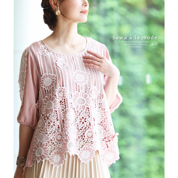 Sawa a la mode 大人レディなお花咲く上品ブラウス レディース ファッション ブラウス シャツ 花 ピンク 7分袖 レース パフスリーブ 大人可愛い 40代 レディースファッション 50代女性 ファッション 60代 ミセスファッション サワア