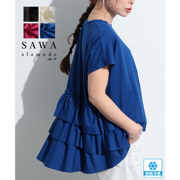 【10％OFFクーポン！6/11(木)1:59まで】Sawa a la mode 甘い後ろ姿に惹かれる接触冷感バックティアードカットソー レディース ファッション トップス カットソー ティアード フレア 接触冷感 半袖 無地 30代 40代 50代 6