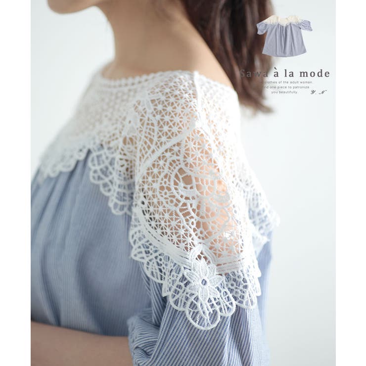 【10％OFFクーポン！6/11(木)1:59まで】Sawa a la mode 美しい花レースで華やぐストライプ柄シャツブラウス レディース ファッション トップス ブラウス シャツ 青 ブルー 春 大人可愛い 40代 レディースファッション 50代女