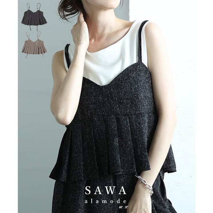 【10％OFFクーポン！5/7(木)9:59まで】Sawa a la mode レイヤードで楽しめるトレンドライクなプリーツデザインビスチェ レディース ファッション トップス カットソー 黒 茶 大人可愛い 40代 レディースファッション 50代女性