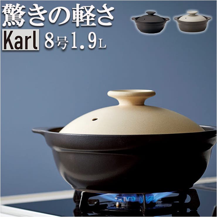 【10％OFFクーポン！11/27(木)1:59まで】BACKYARD FAMILY Karl IH軽量土鍋 8号 食器・キッチン用品