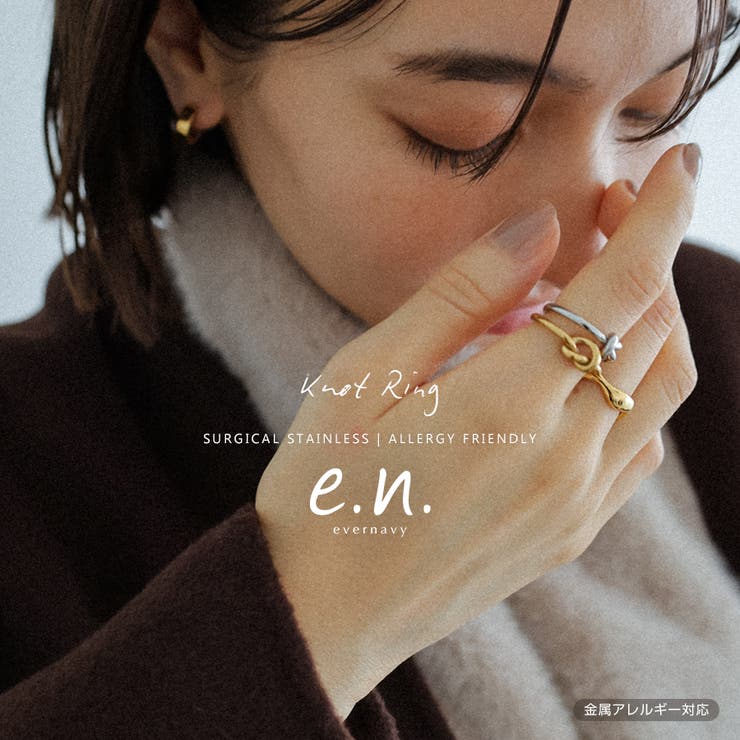 【10％OFFクーポン！12/11(木)1:59まで】andme evernavy エバーネイビー 【金属アレルギー対応】 ノット リング サージカルステンレス レディース アクセサリー ジュエリー 指輪 ノットリング グッズ ファッション小物 シンプル