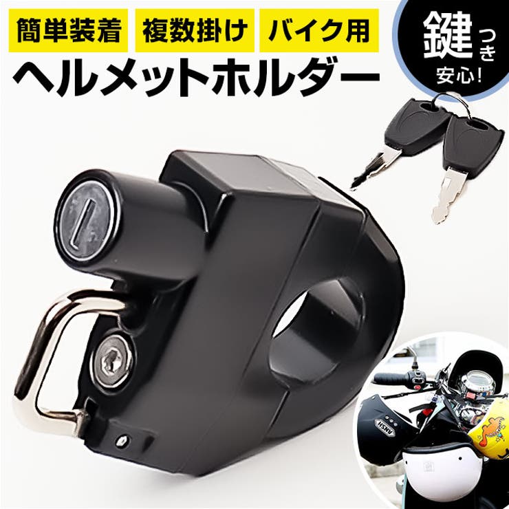 【10％OFFクーポン！5/7(木)9:59まで】BACKYARD FAMILY ヘルメットホルダー バイク用 その他BACKYARD FAMILY ヘルメットホルダー バイク用 その他