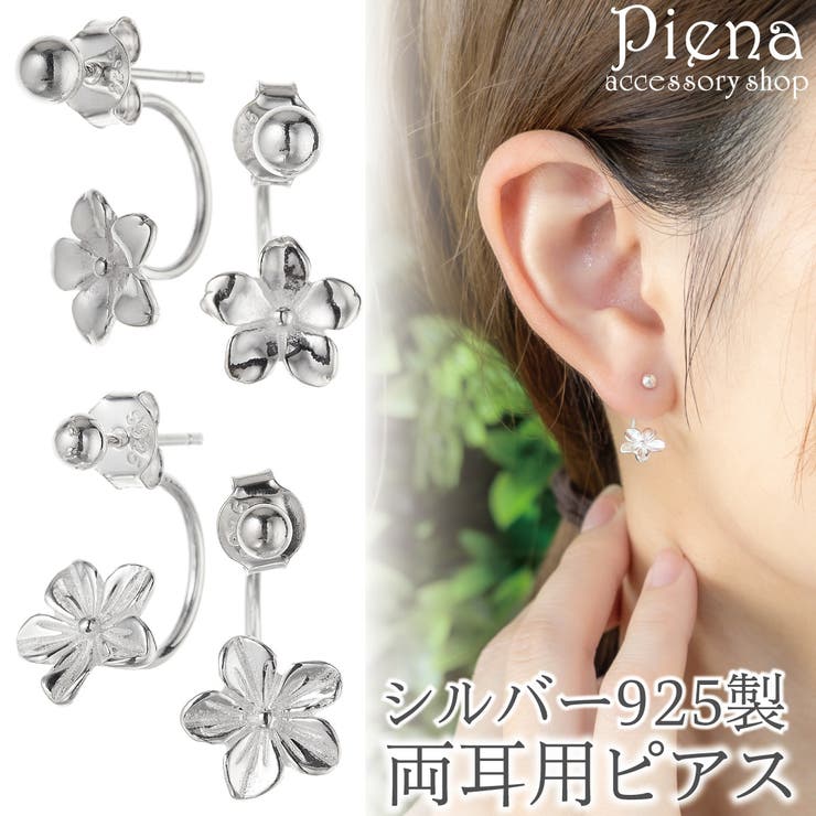 アクセサリーショップPIENA ピアス レディース 両耳用 シルバー925 花 フラワー バックキャッチ C型 シンプル お肌に優しい 金属アレルギー対応 オシャレ 上品 オフィス 誕生日 記念日 プレゼント ギフト アクセサリー