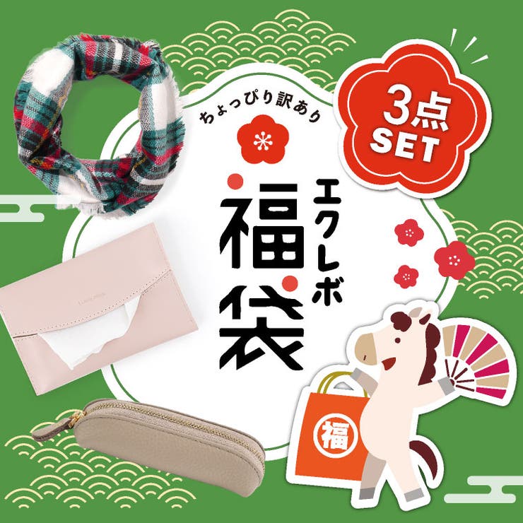 【10%OFFクーポン!11/27(木)1:59まで】exrevo 福袋 レディース 2026 雑貨 福袋 訳あり おすすめ メンズ 秋冬 レディース福袋 福袋...