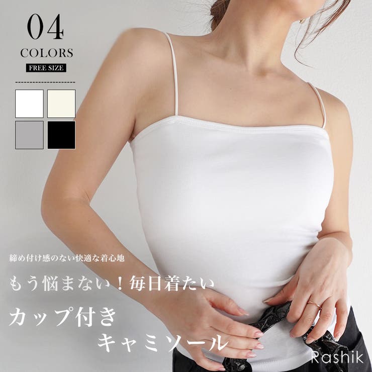 BUYSENSE カップ付きスパゲッティキャミ Rashik カットソー 大人カジュアル スタイルアップ レディース トップス