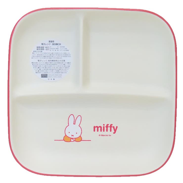 【10％OFFクーポン！本日実施中】cinemacollection ミッフィー 中皿 スクエアプレートL RD ディックブルーナ マリモクラフト 電子レンジ対応 割れにくい食器 樹脂食器 絵本キャラクター グッズ 食器・キッチン用品