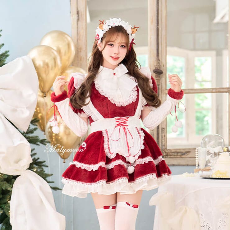 Malymoon メルティボアラッフルトナカイメイド《クリスマスコスプレ8点セット》【Malymoon/マリームーン】【CS25085】 コスチューム