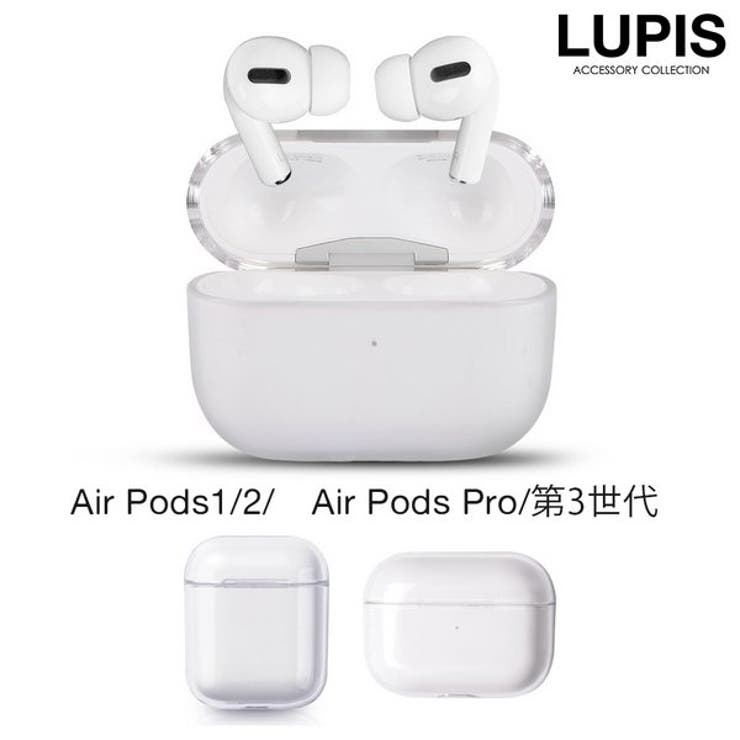 【10％OFFクーポン！1/16(金)1:59まで】LUPIS クリアAirPodsケース【AirPods・AirPods2・AirPods3・AirPods Pro・AirPodsPro3】 小物