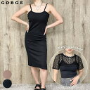 【10%OFFクーポン!11/27(木)1:59まで】GORGE キャミワンピース+メッシュプルオーバー ワンピース・ドレス