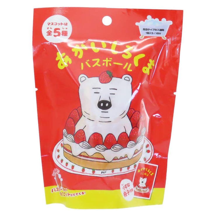 cinemacollection【KIDS】 あかいしろくま 入浴剤 バスボール 全5種 ノルコーポレーション 子供とお風呂 絵本キャラクター グッズ バス・トイレ・掃除洗濯