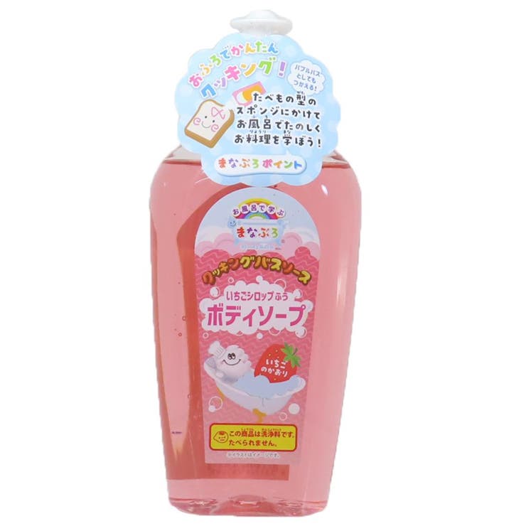 cinemacollection【KIDS】 まなぶろ ボディソープ クッキングバスソース イチゴシロップ ノルコーポレ..