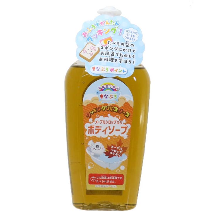 cinemacollection【KIDS】 まなぶろ ボディソープ クッキングバスソース メープルシロップ ノルコーポ..