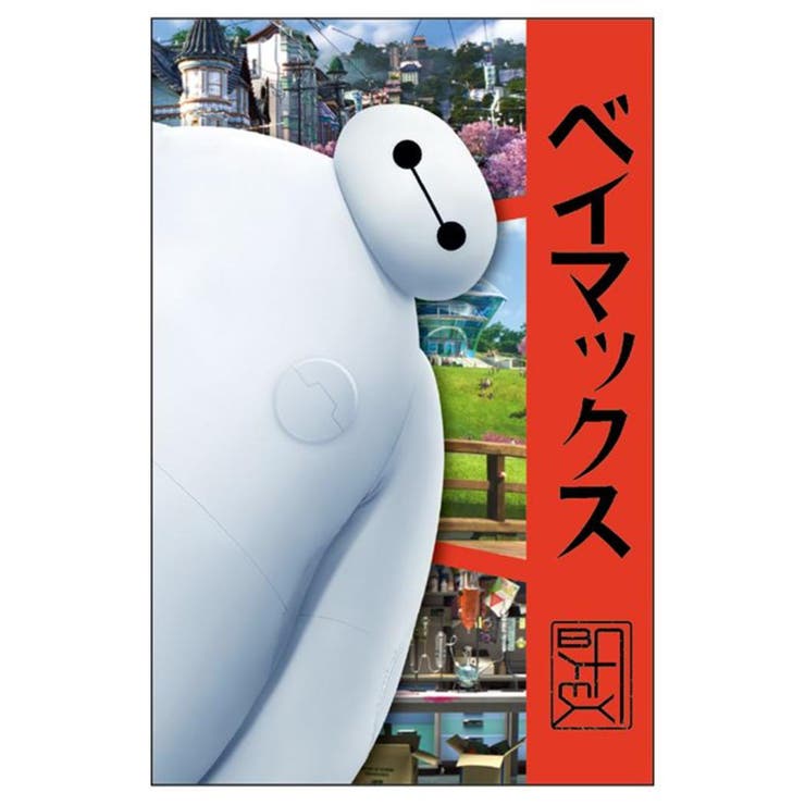 cinemacollection【KIDS】 ベイマックス ぽち袋 レギュラーポチ袋 3枚セット ベーシック ディズニー サンスター文具 お年玉 子供 お正月 キャラクター グッズ 文房具