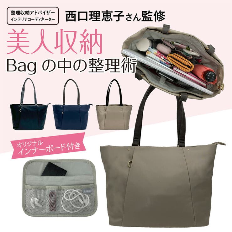 【10％OFFクーポン！11/27(木)1:59まで】Tasche Jack 【美人収納】 4f06 トートバッグ 西口理恵子さん監修 ポケット充実 レディース 整理整頓 スッキリ収納 優美社 多機能 ブラック 使いやすい 便利 シンプル 通勤 バッグ・