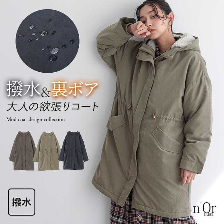 osharewalker n'OrLABEL裏ボア撥水モッズコート ア...(4)