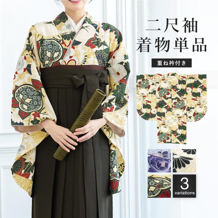 【10％OFFクーポン！1/29(木)1:59まで】SOUBIEN 二尺袖着物 単品 レディース 女性 大人 卒業式 袴 小振袖 袴用 青 黄 緑 赤 白 ブルー グレー 牡丹 菊 桜 花柄 レトロ モダン ショート丈 おしゃれ 重ね衿付き 購入 販売