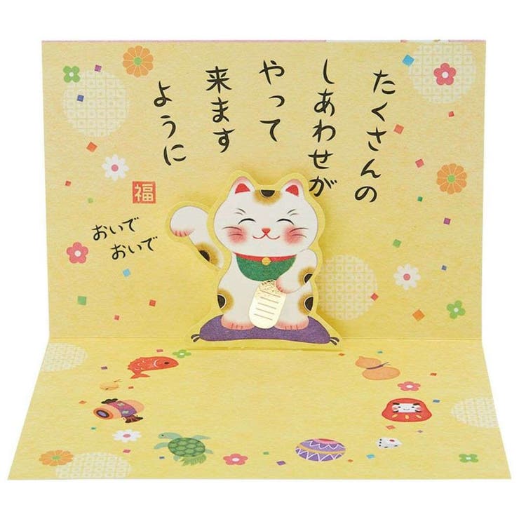 cinemacollection グリーティングカード バースデー BD40-1 二つ折りポップアップカード 立体 招き猫 サンリオ バースデーカード 誕生日祝...