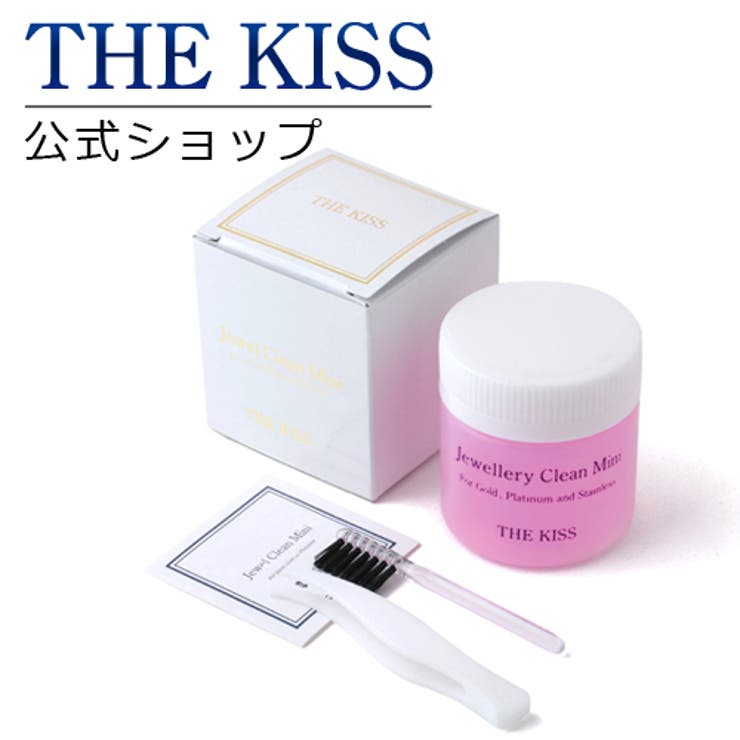 THE KISS THE KISS 公式サイト ジュエリークリーナ 洗浄液 (ゴールド、プラチナ、ステンレス用) お手入れ ケア用品 THEKISSジュエルクリ...