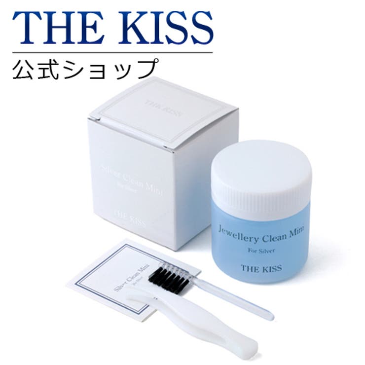 THE KISS THE KISS 公式サイト ジュエリークリーナ 洗浄液 (シルバー用) お手入れ ケア用品 THEKISS シルバークリーンミニジュエリー・...