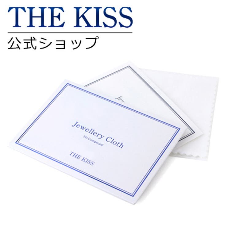 THE KISS THE KISS 公式サイト ケア用品 クロスタイプ(ノーコンパウンド) お手入れ THEKISSジュエリークロス(ノーコンパウンド) ジュエ...