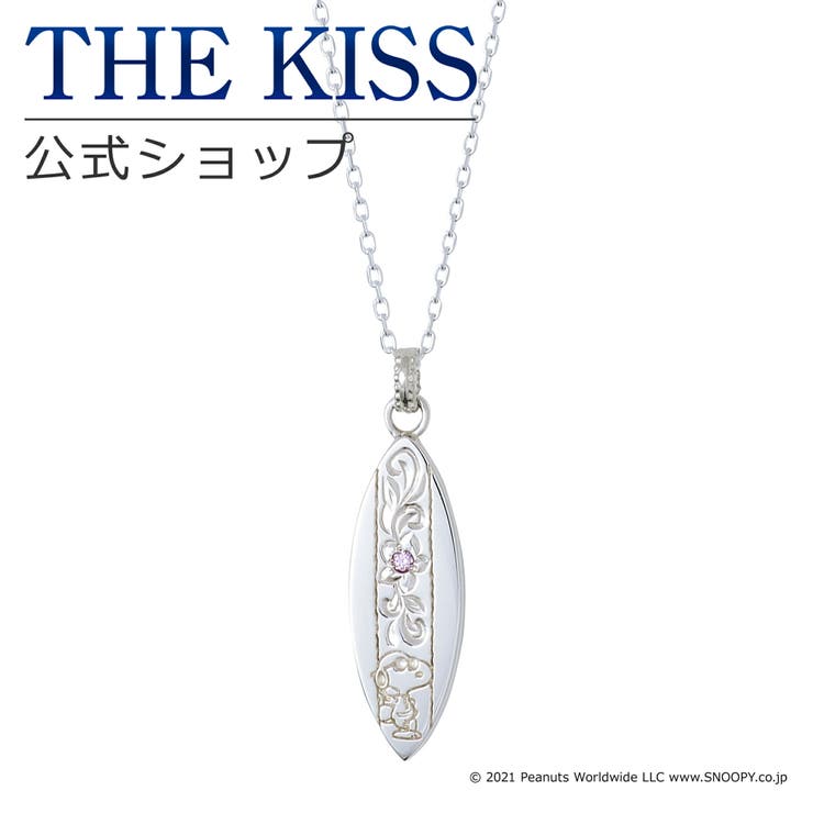 THE KISS 【PEANUTS×THE KISSコラボ】PEANUTS スヌーピー / THE KISS 公式ショップ シルバー ペアネックレス （レディース 単品） ペアアクセサリー カップル 人気 ジュエリーブランド THEKISS ペンダント