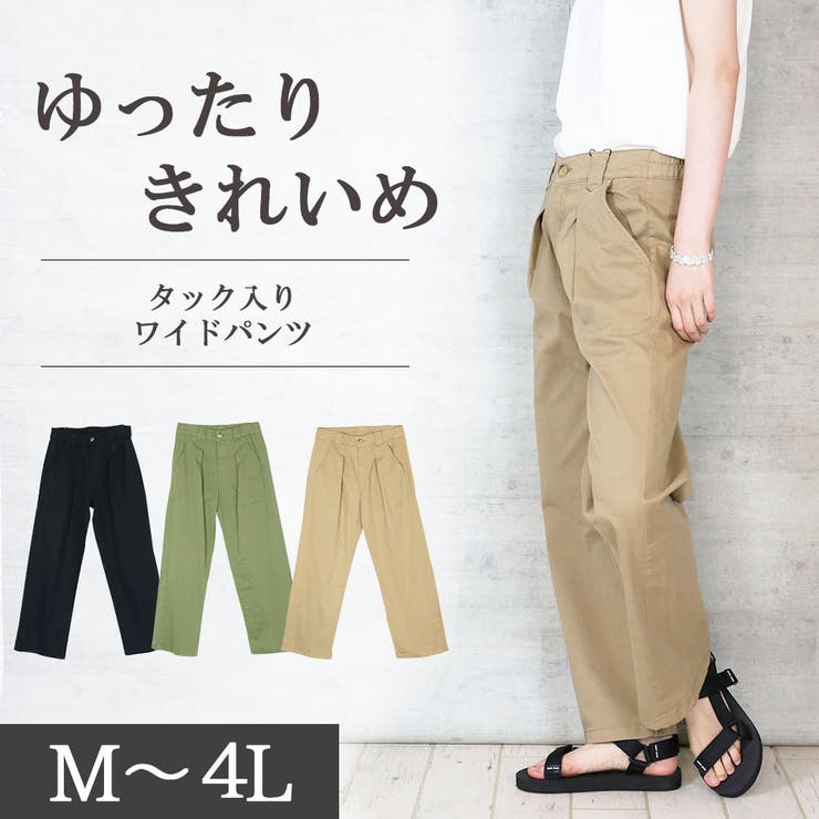 Fashion Letter aity アイティ ツイルタックワイドパンツ 足長効果 ワイドシルエット チノパンツ ボトムス ストレッチ 無地 リラックス ゆったり 家でも穿ける M L LL 3L 4L ブラック カーキ ベージュ パンツ・ズボン