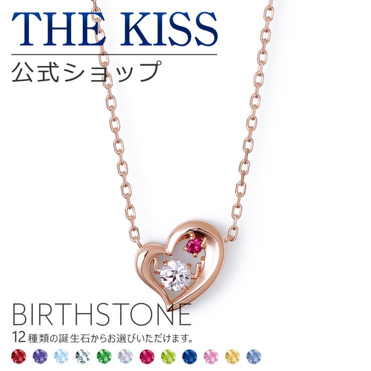 THE KISS 【選べる誕生石】【ラッピング無料】THE KISS 公式サイト シルバー レディースネックレス 誕生石 オーダー レディースアクセサリー カップル に 人気のジュエリーブランド ネックレス・ペンダント 記念日 BD-SN1400 ザキ