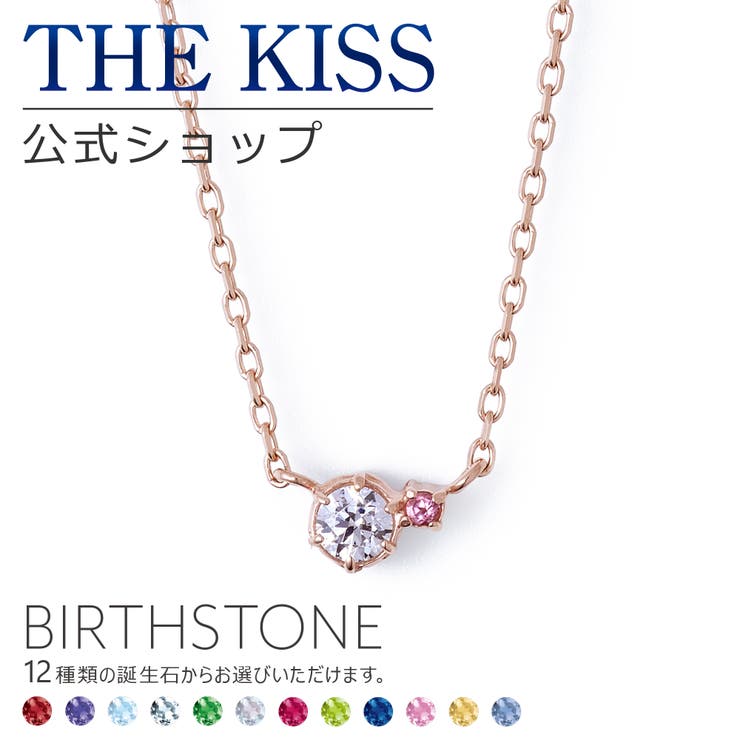 THE KISS 【選べる誕生石】【ラッピング無料】THE KISS 公式サイト シルバー レディースネックレス 誕生石 オーダー レディースアクセサリー カップル に 人気 のジュエリーブランド ネックレス・ペンダント 記念日 BD-SN701 ザキ